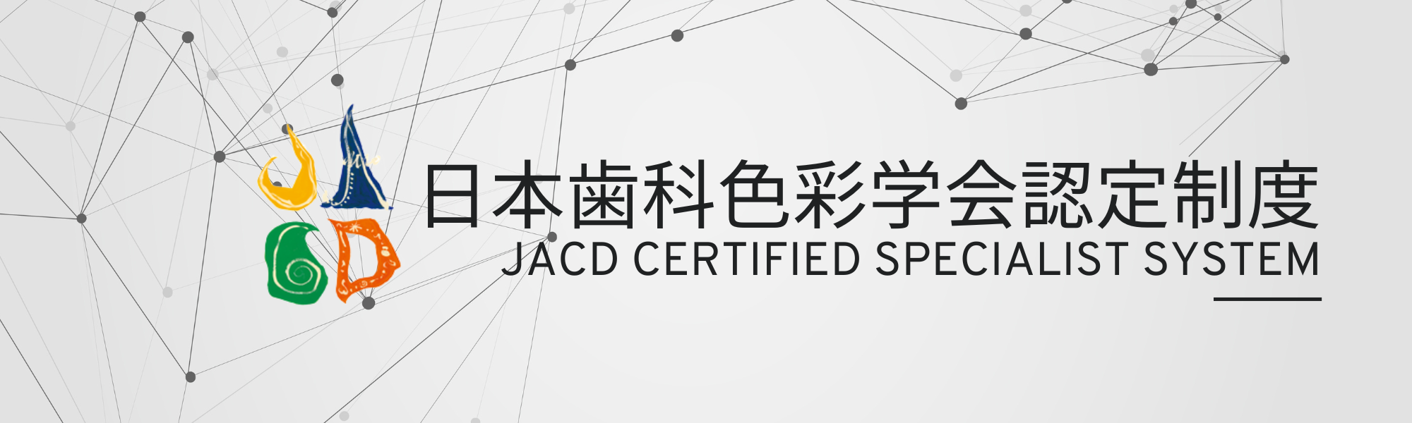 日本歯科色彩学会TOP